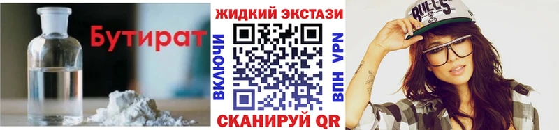 Бутират жидкий экстази  Тихвин 